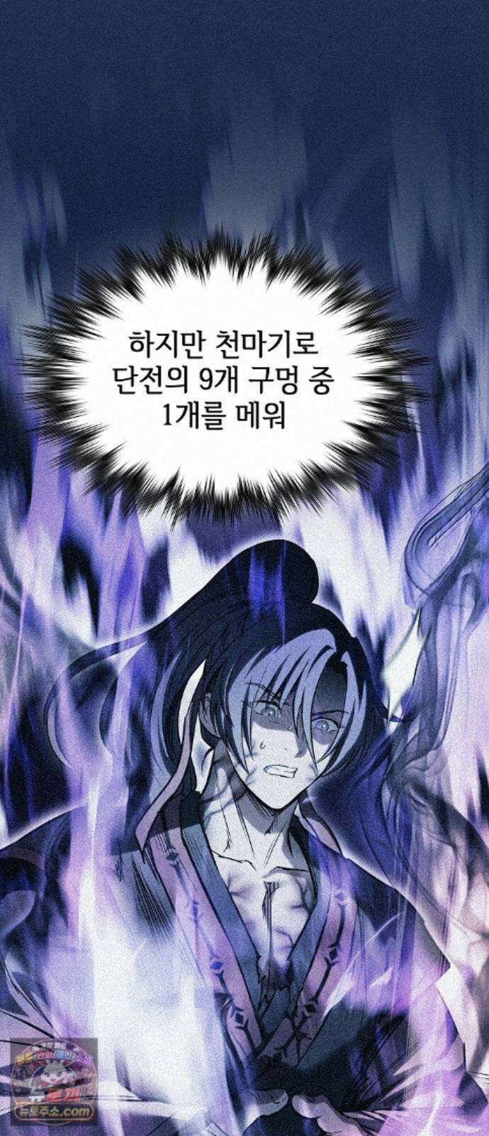 첩자의 마교생활 75화 42