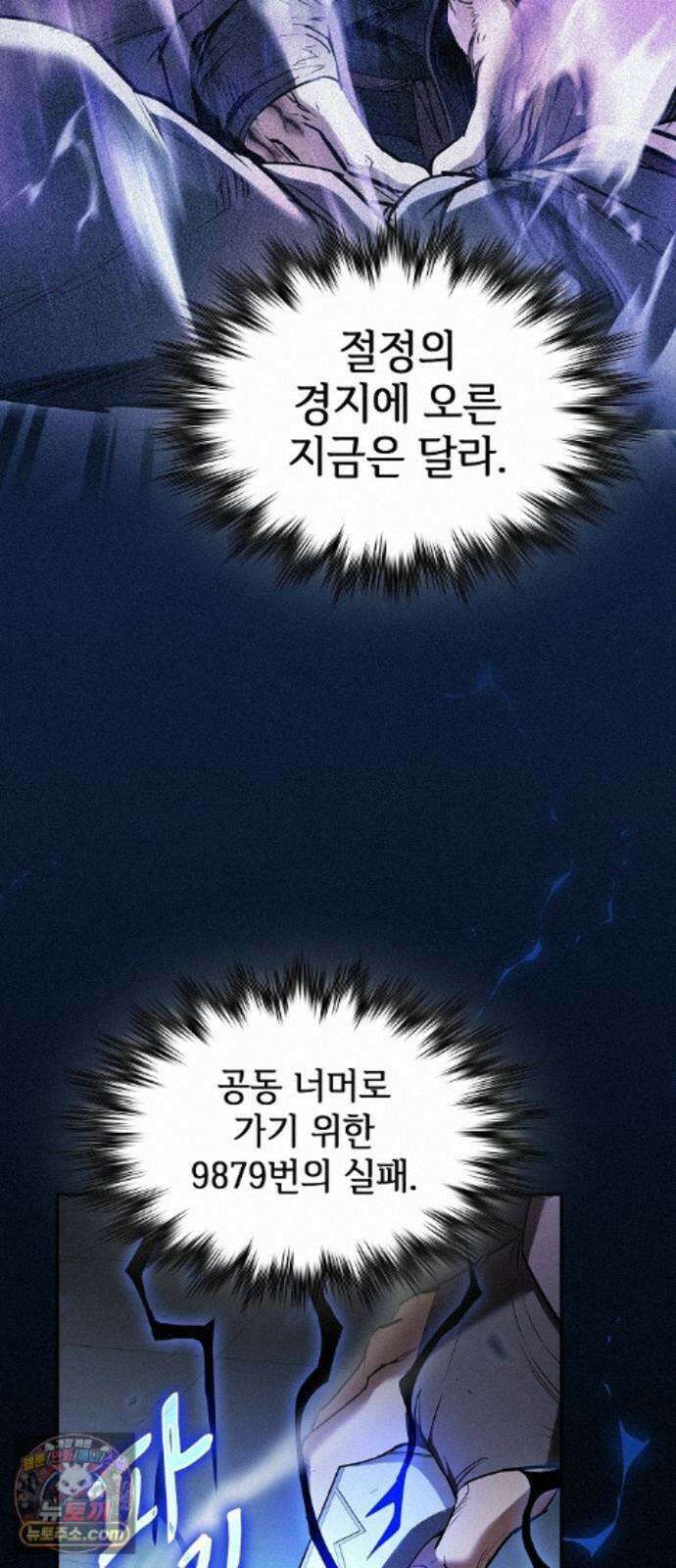첩자의 마교생활 75화 43