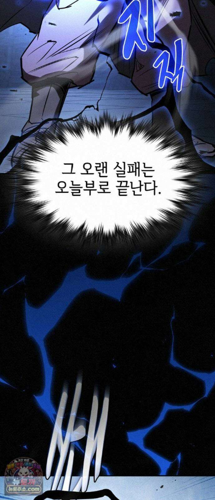 첩자의 마교생활 75화 45