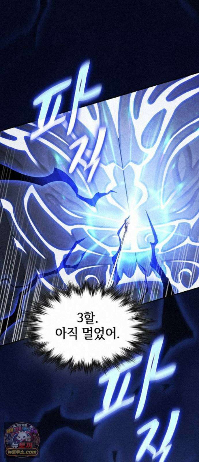 첩자의 마교생활 75화 49