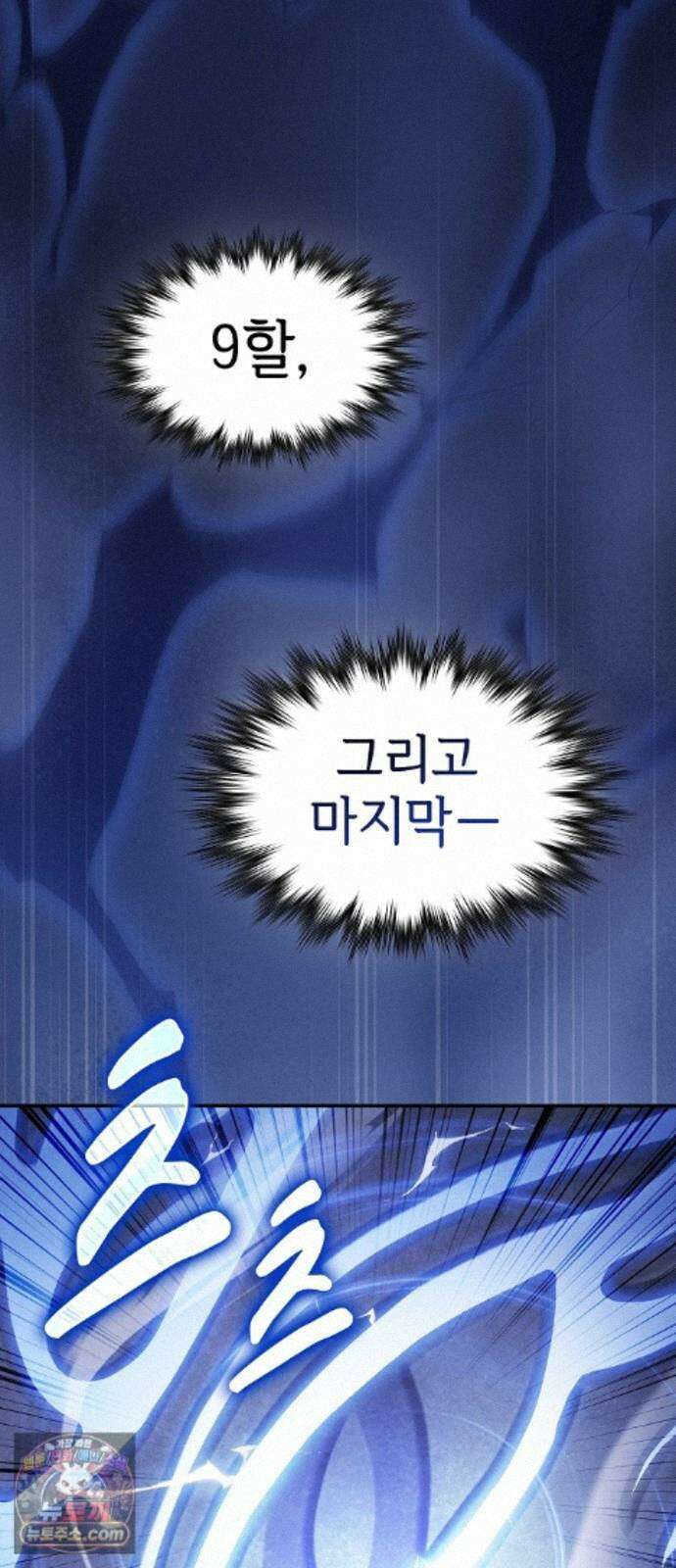 첩자의 마교생활 75화 51