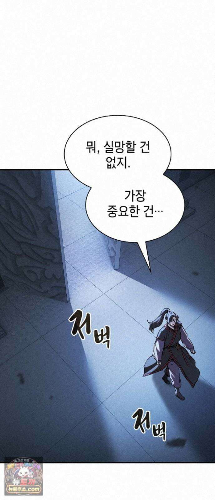 첩자의 마교생활 75화 58