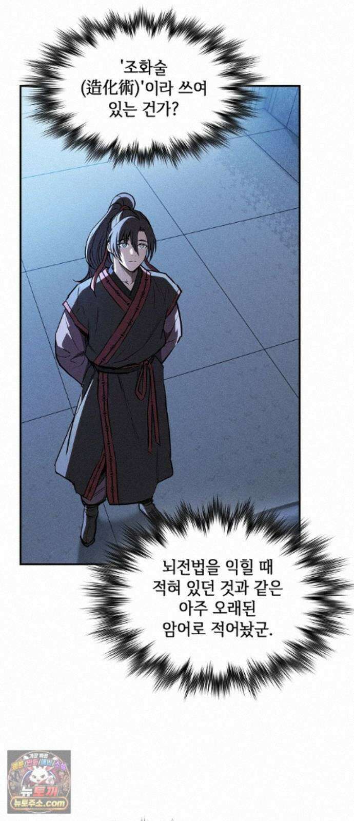 첩자의 마교생활 75화 61