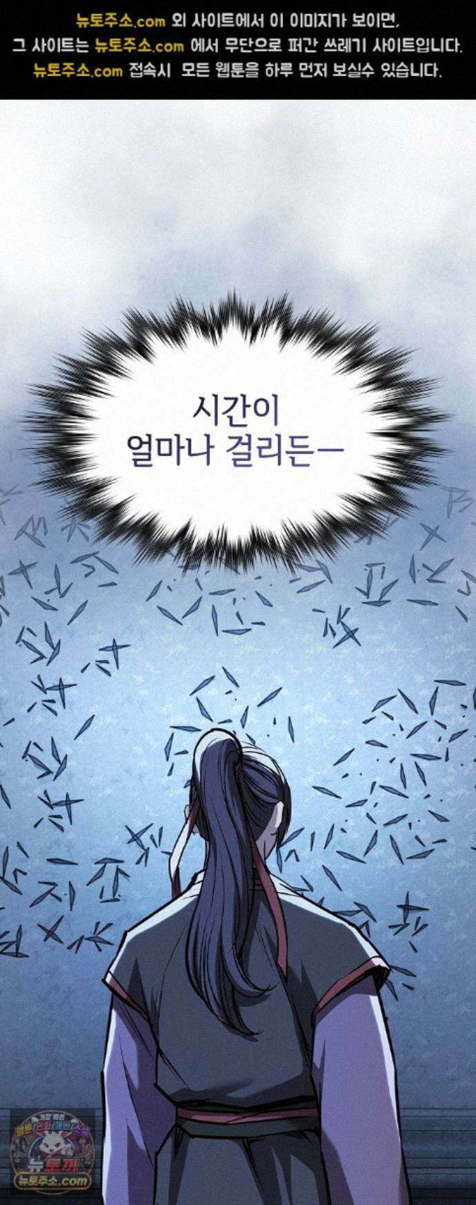 첩자의 마교생활 75화 63