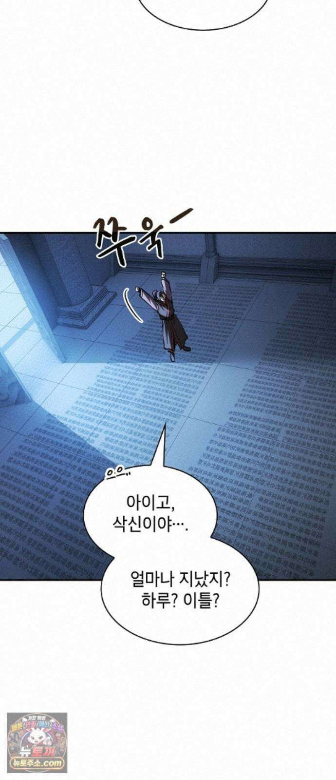 첩자의 마교생활 75화 68