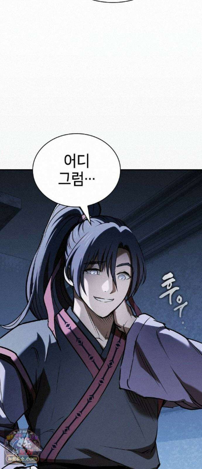 첩자의 마교생활 75화 70