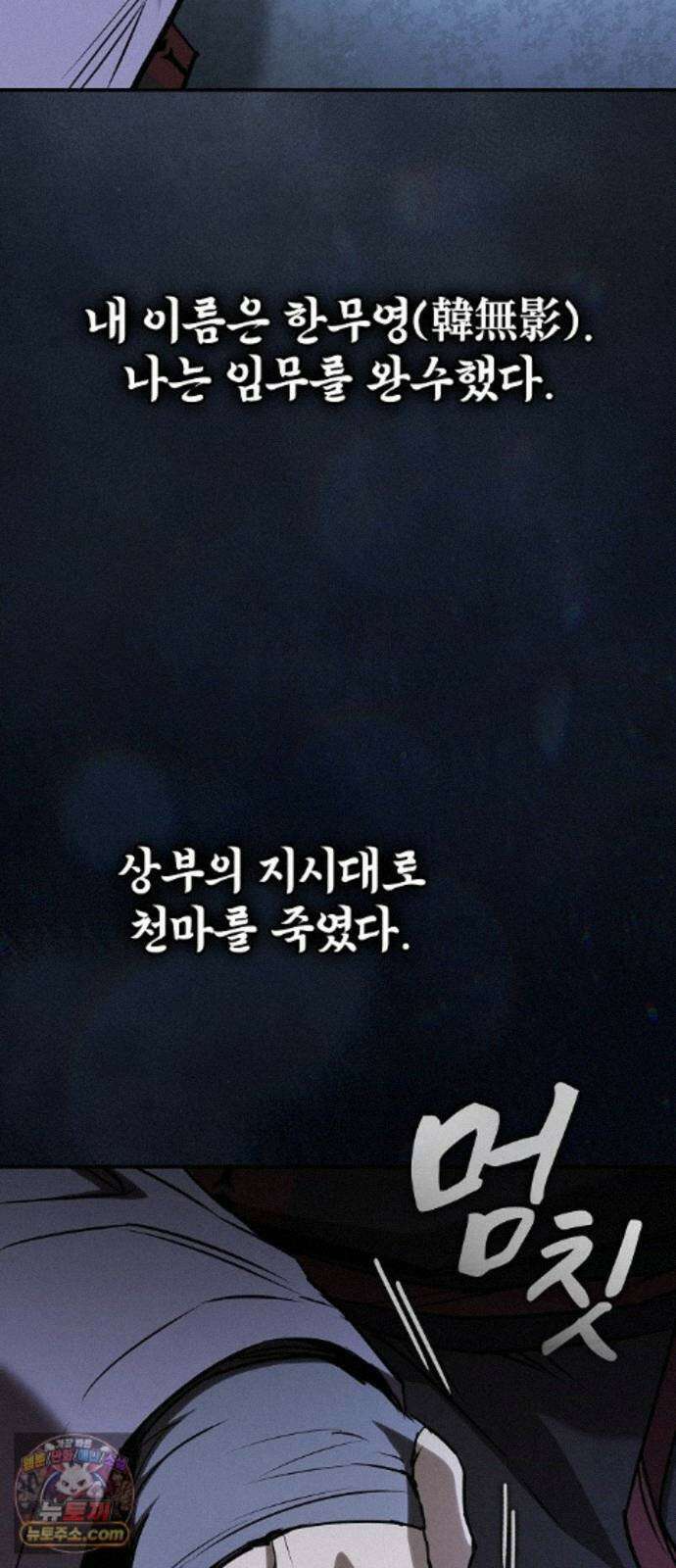 첩자의 마교생활 75화 72