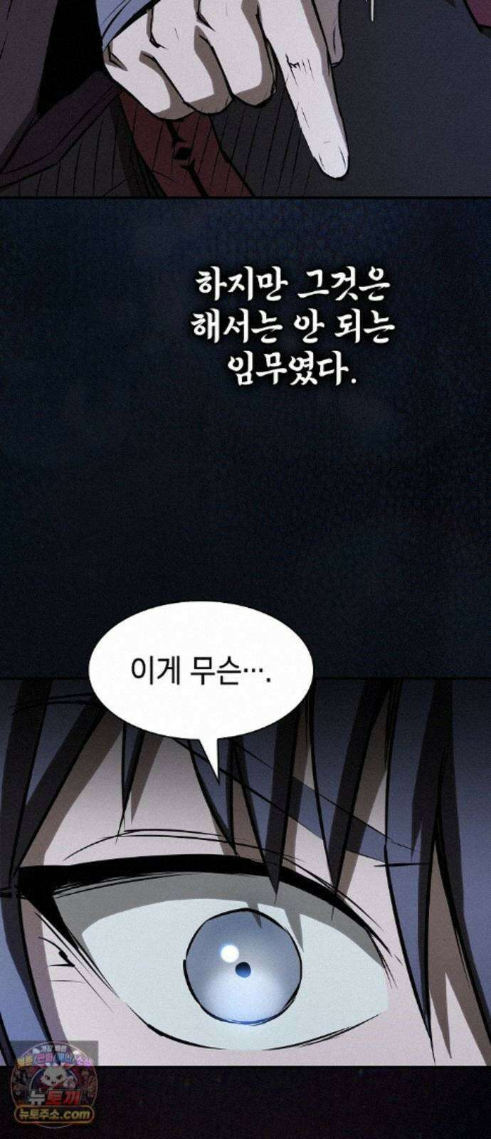 첩자의 마교생활 75화 73