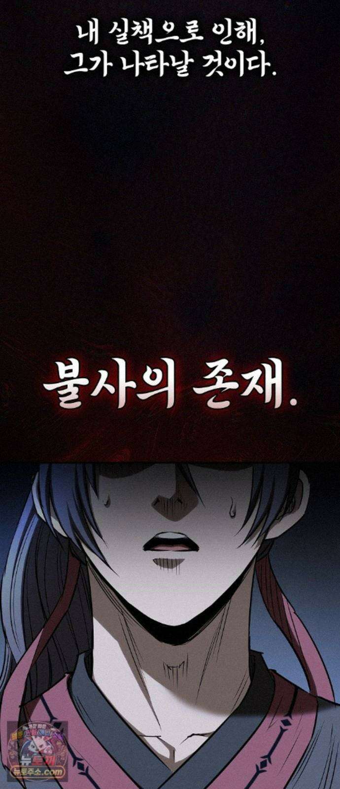첩자의 마교생활 75화 74