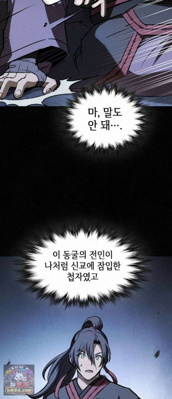 첩자의 마교생활 75화 76