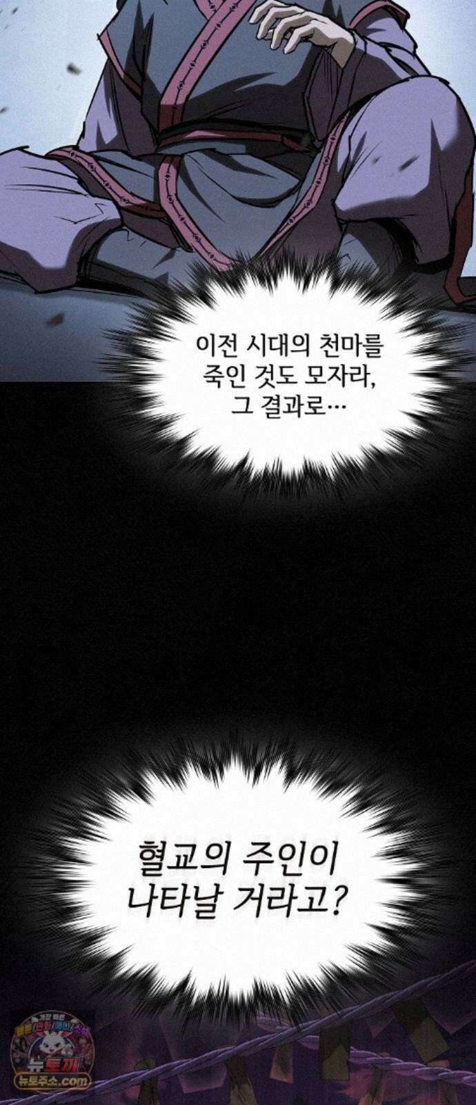 첩자의 마교생활 75화 77