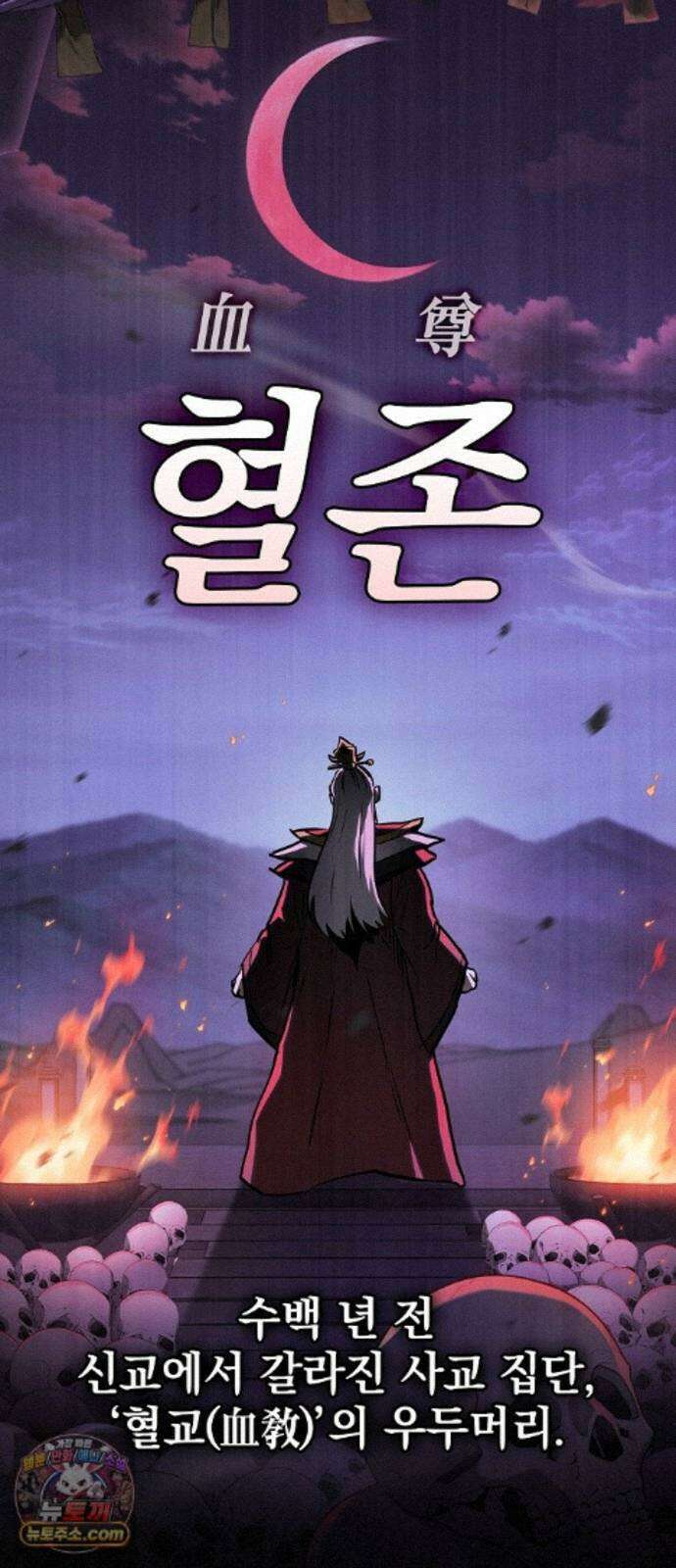 첩자의 마교생활 75화 78