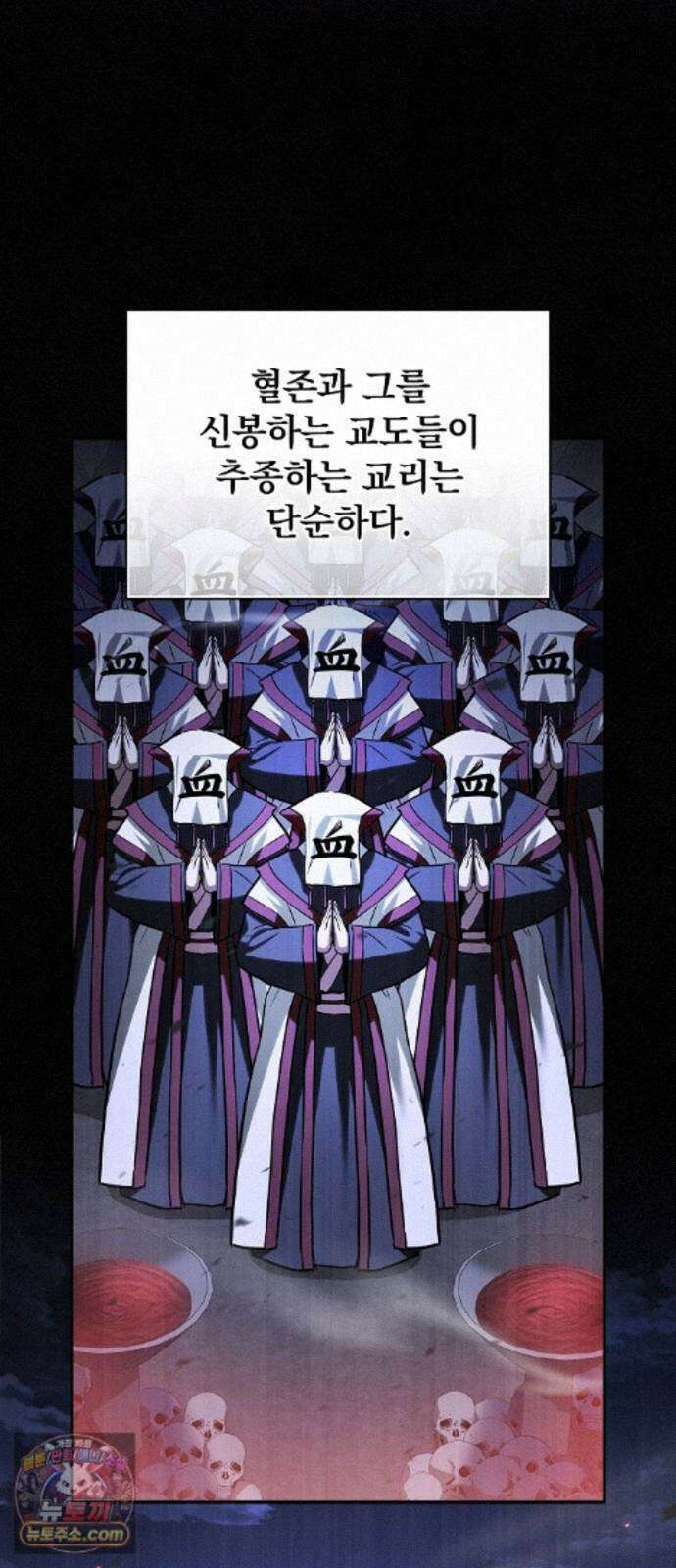 첩자의 마교생활 75화 79