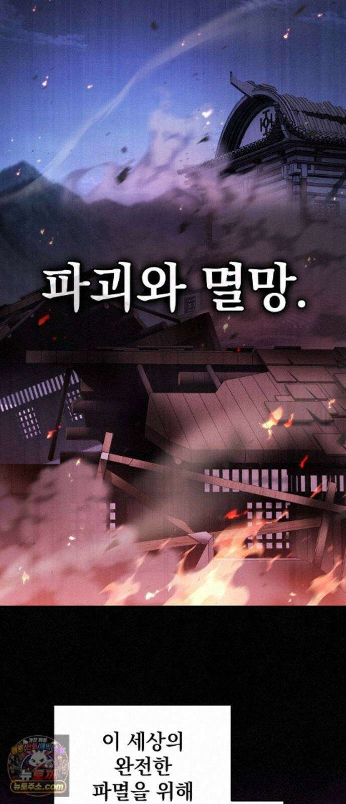 첩자의 마교생활 75화 80