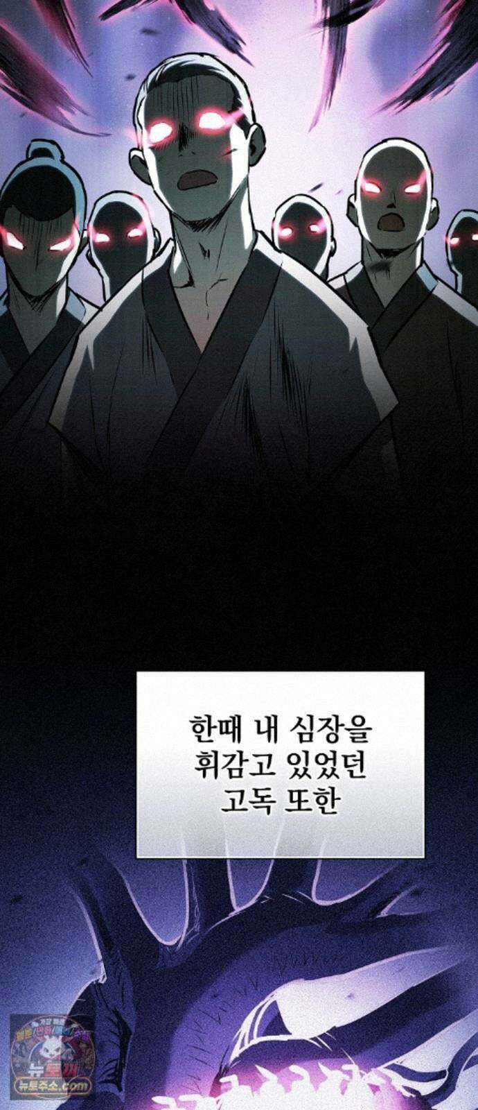 첩자의 마교생활 75화 83
