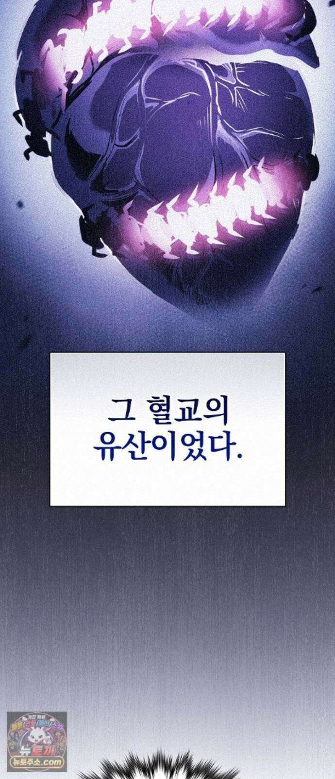 첩자의 마교생활 75화 84