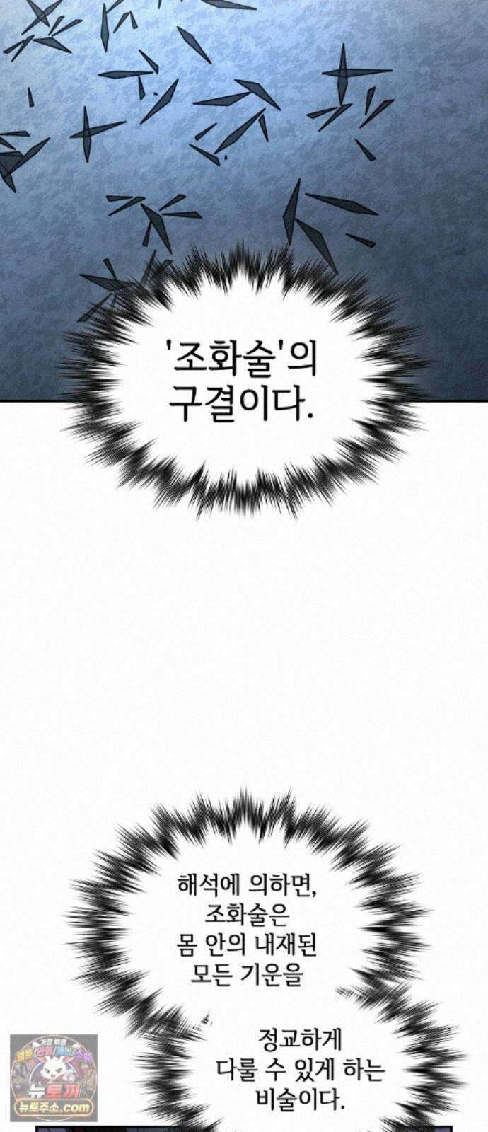 첩자의 마교생활 75화 86
