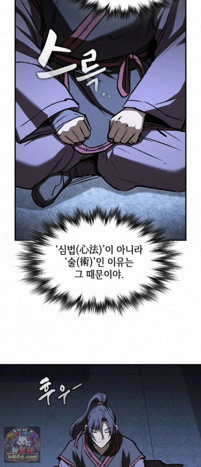 첩자의 마교생활 75화 87