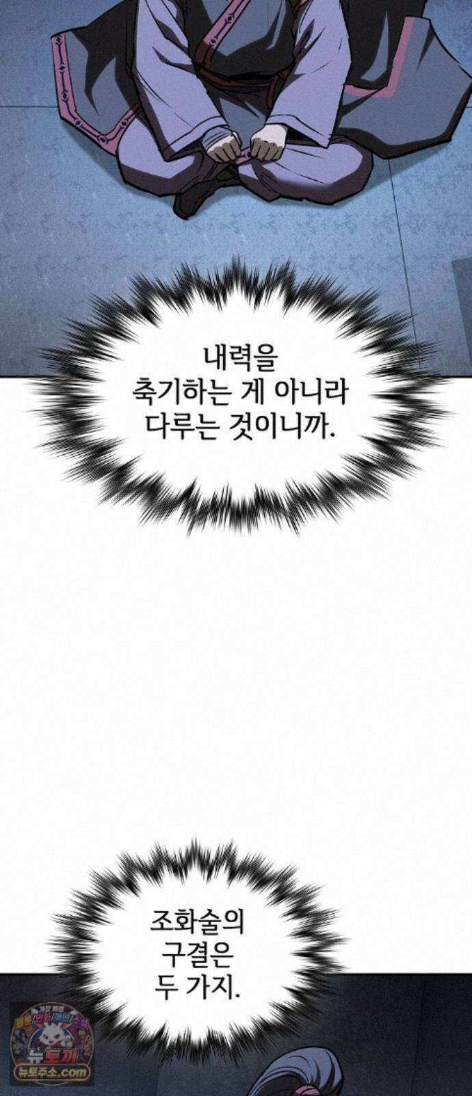 첩자의 마교생활 75화 88