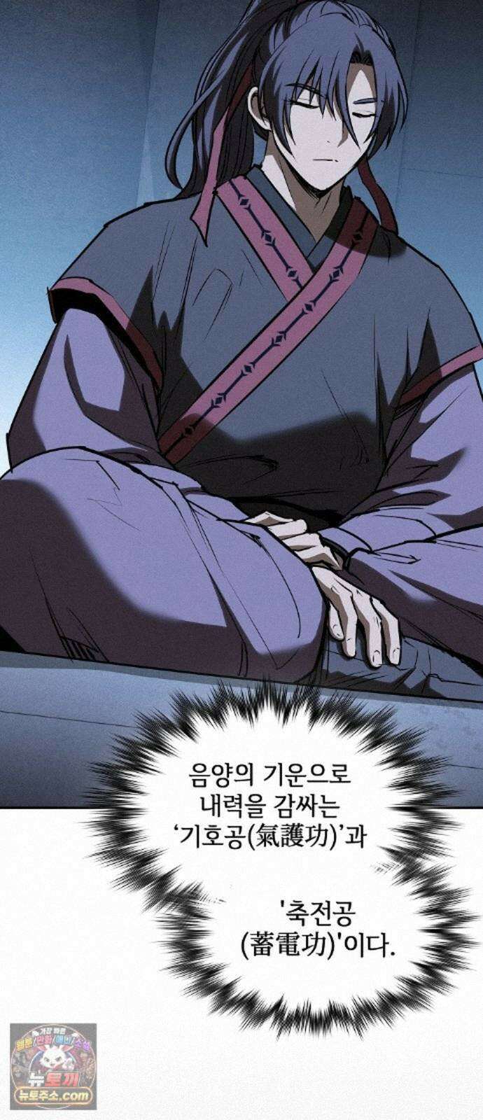 첩자의 마교생활 75화 89