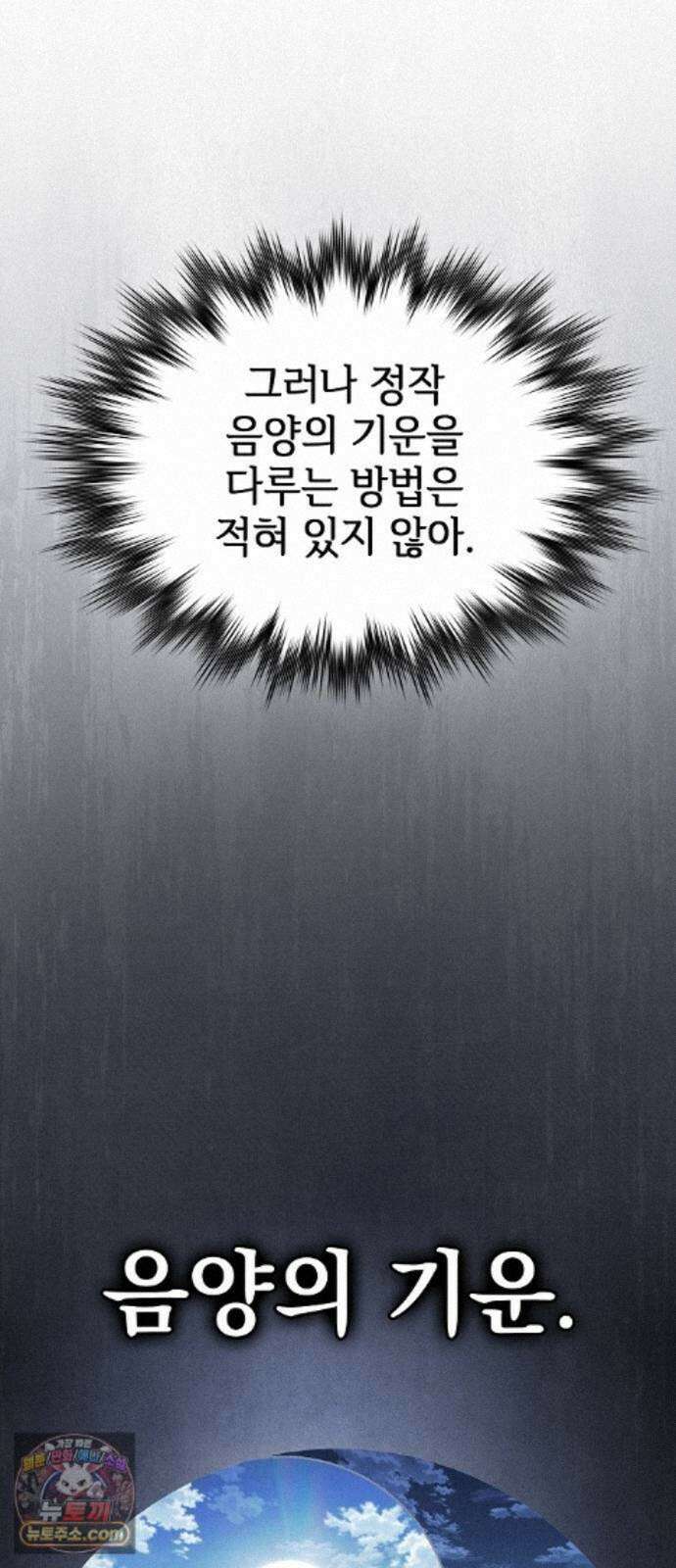 첩자의 마교생활 75화 90