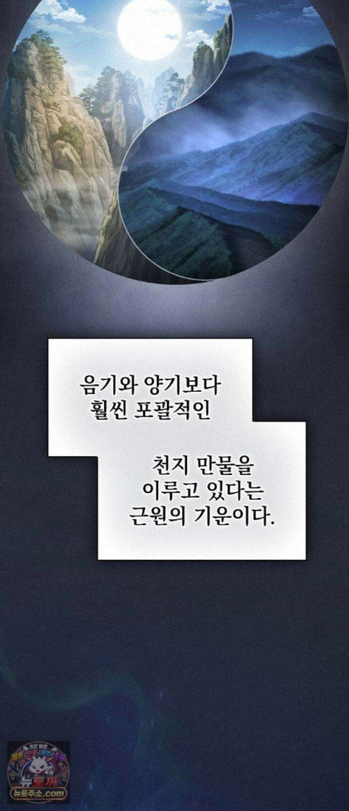 첩자의 마교생활 75화 91