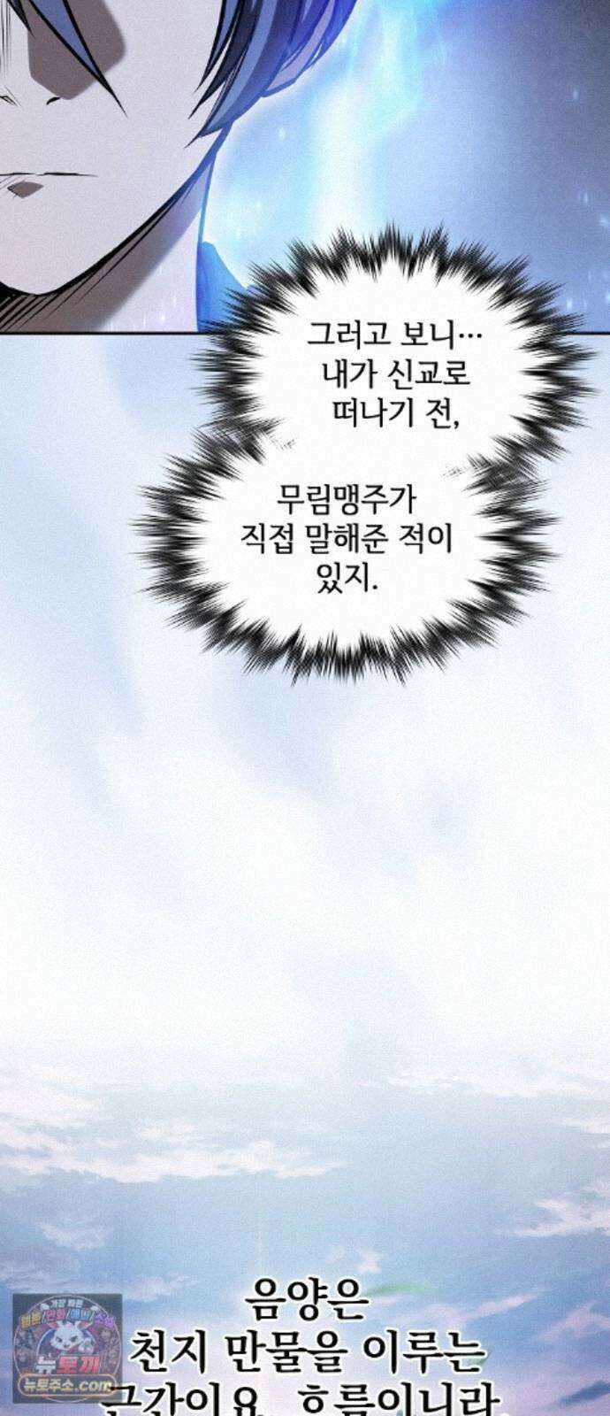 첩자의 마교생활 75화 97
