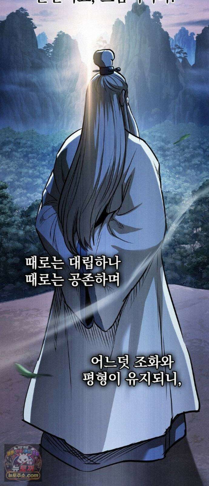 첩자의 마교생활 75화 98