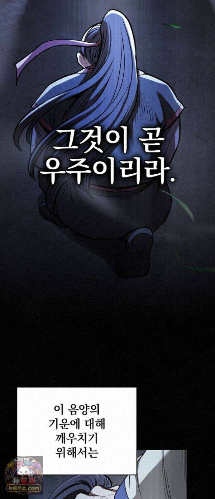 첩자의 마교생활 75화 99