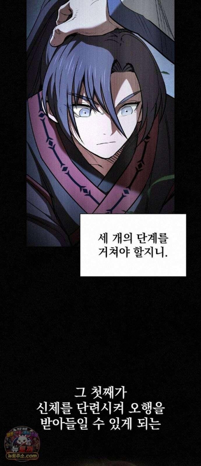 첩자의 마교생활 75화 100