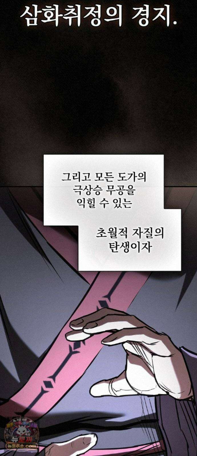 첩자의 마교생활 75화 103