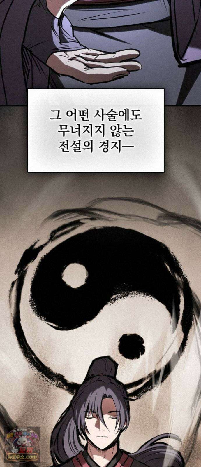 첩자의 마교생활 75화 104
