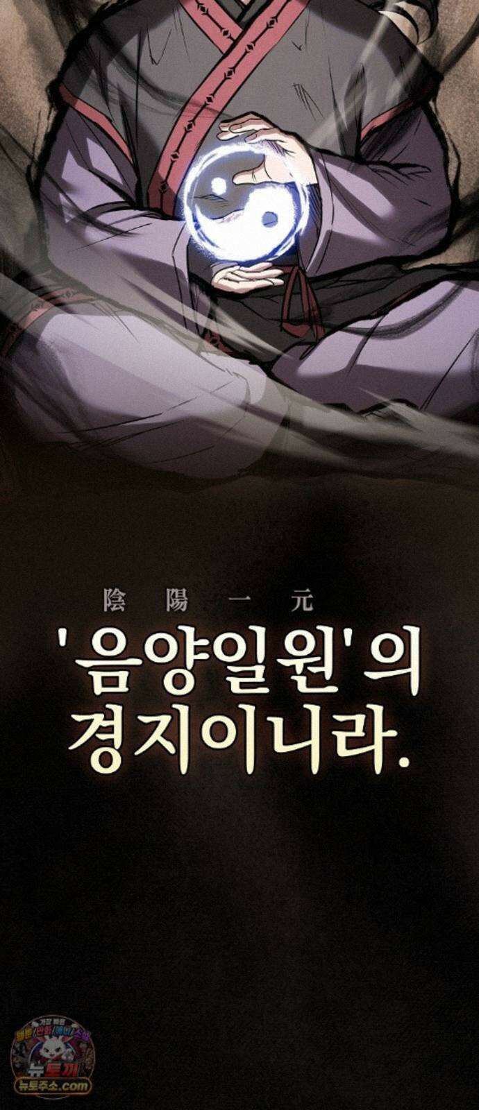 첩자의 마교생활 75화 105