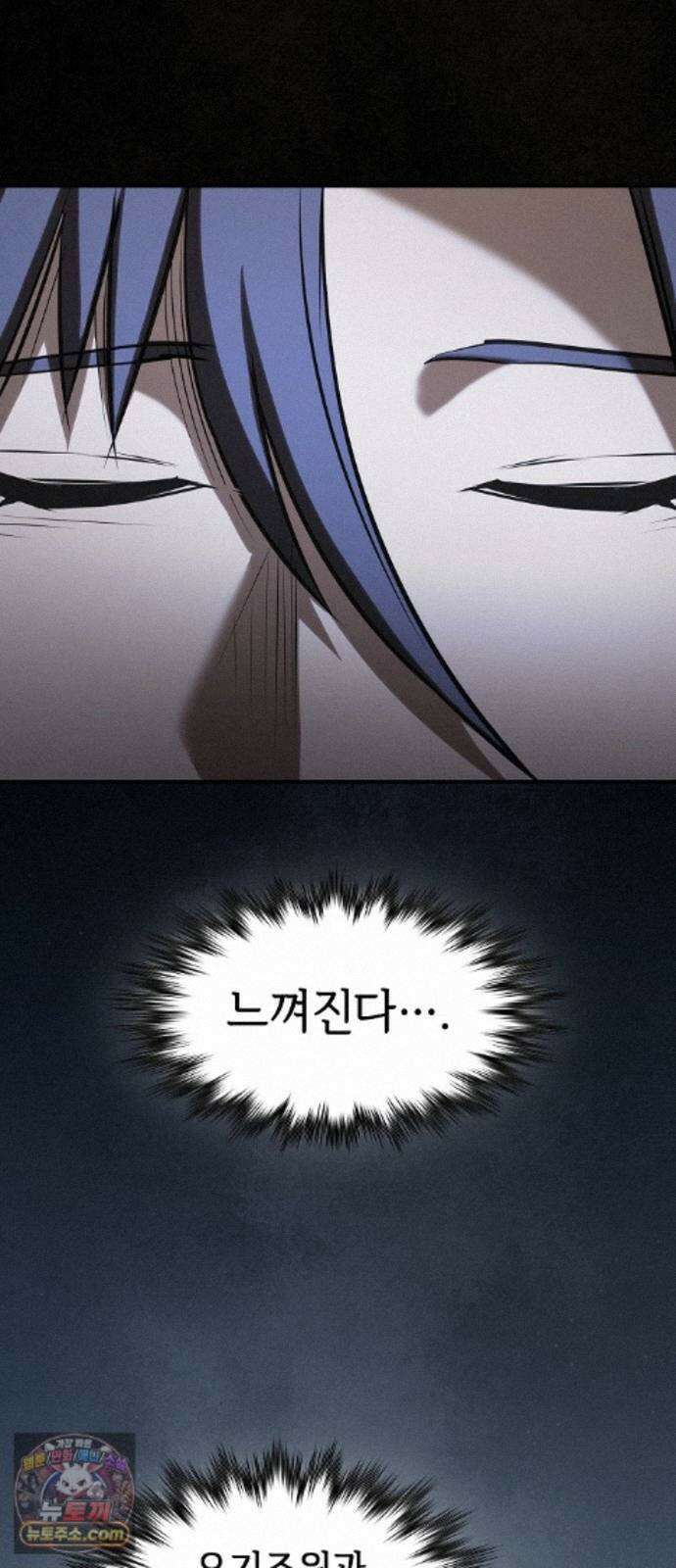 첩자의 마교생활 75화 106
