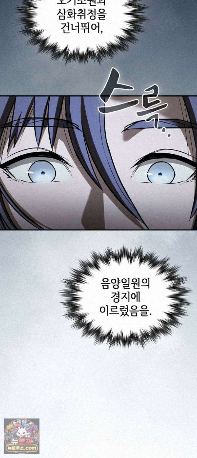 첩자의 마교생활 75화 107