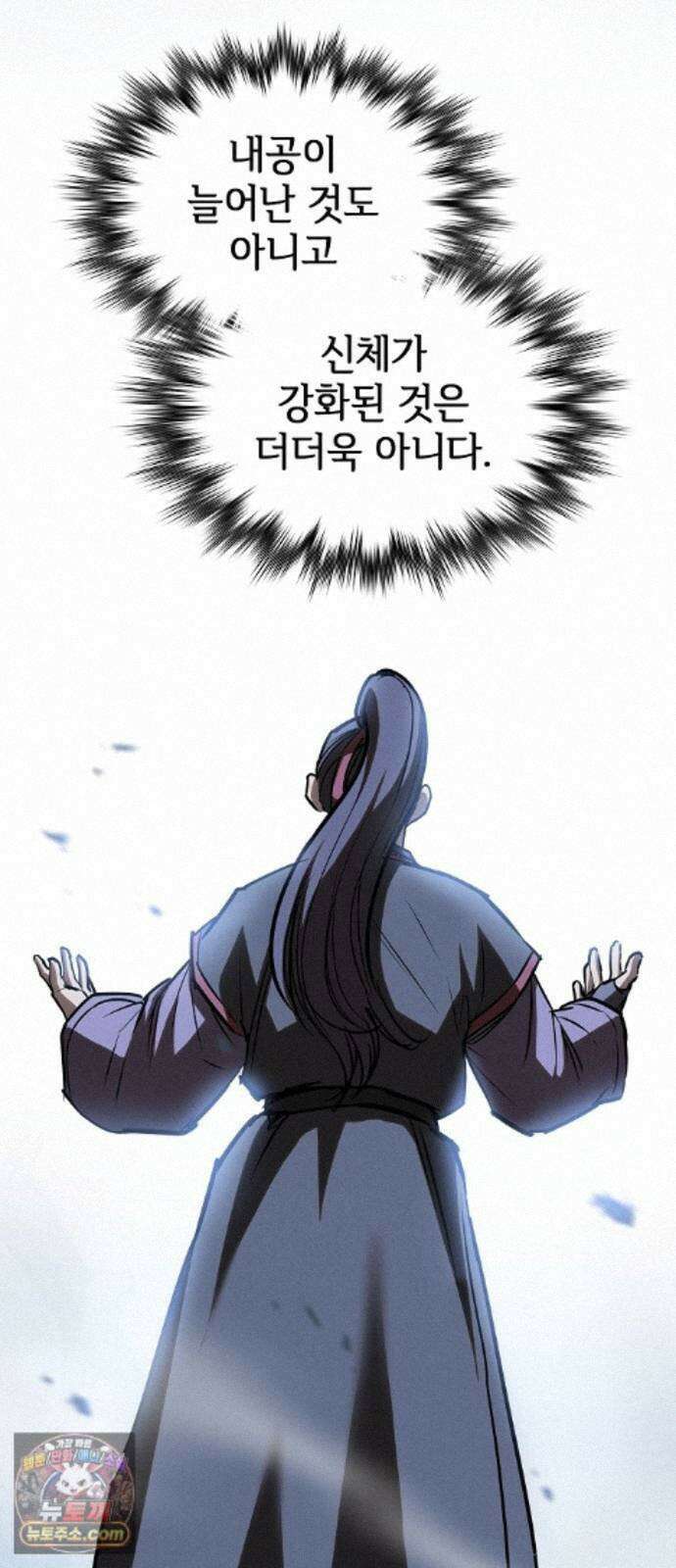첩자의 마교생활 75화 108