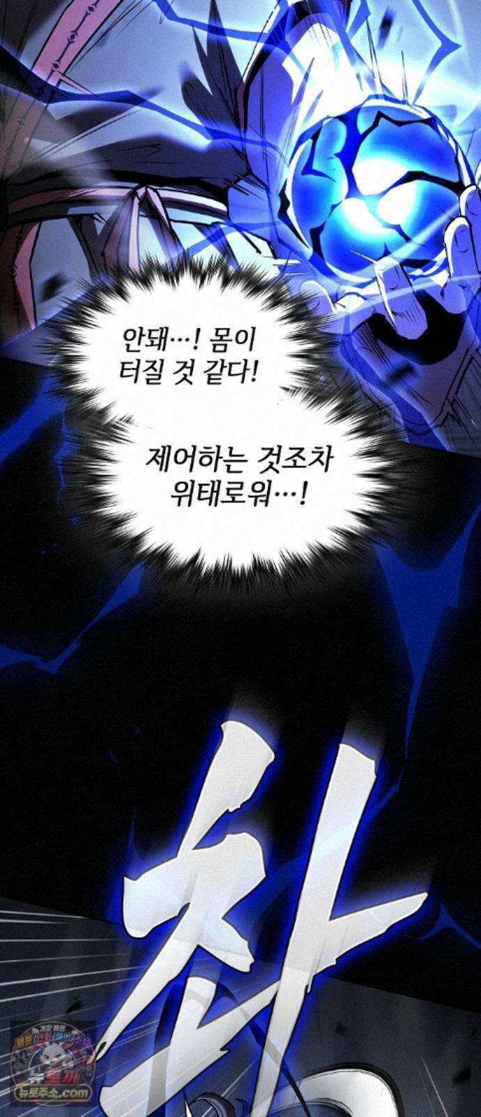 첩자의 마교생활 75화 113
