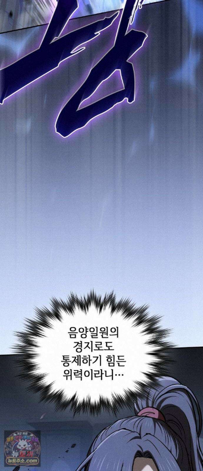 첩자의 마교생활 75화 117
