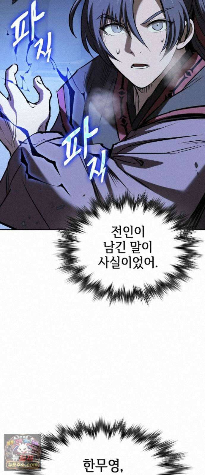 첩자의 마교생활 75화 118