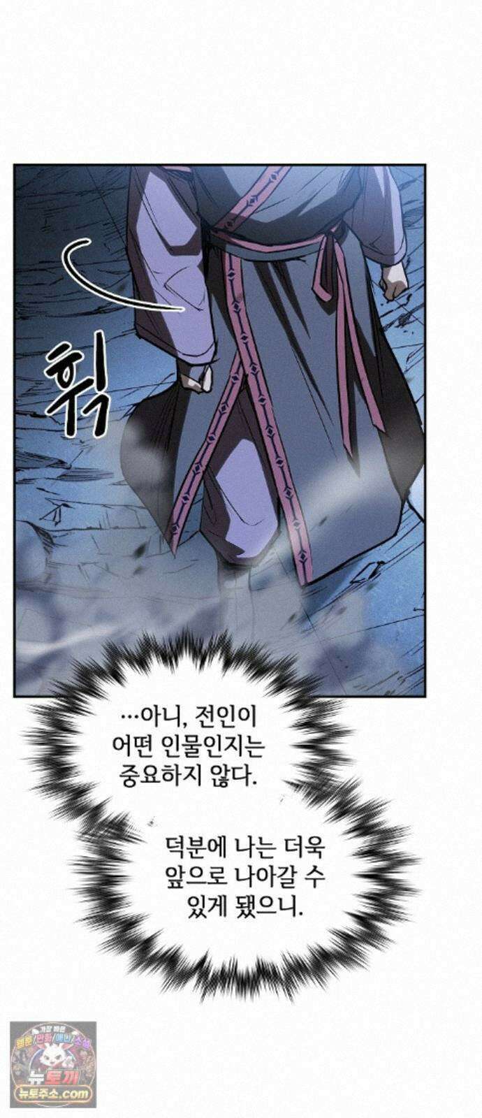 첩자의 마교생활 75화 121