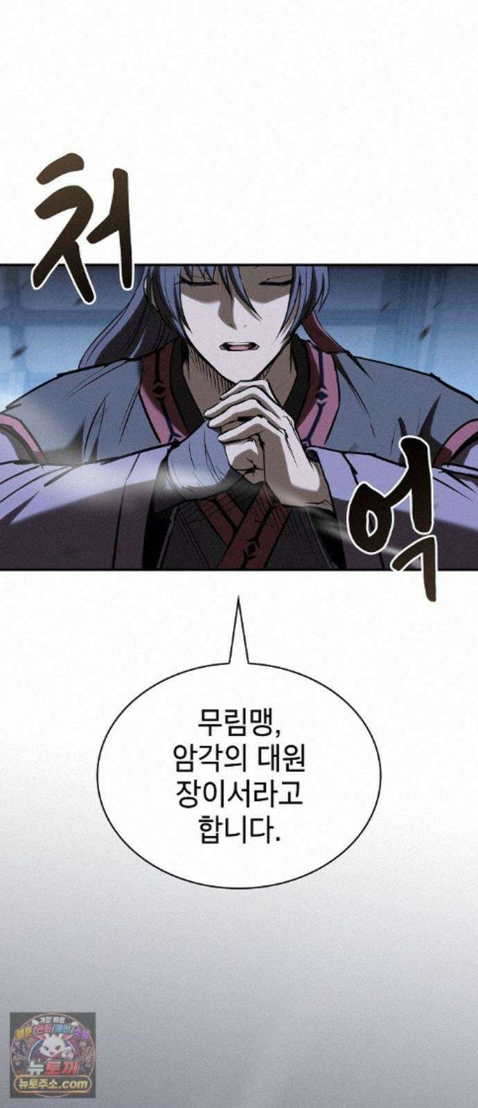 첩자의 마교생활 75화 122