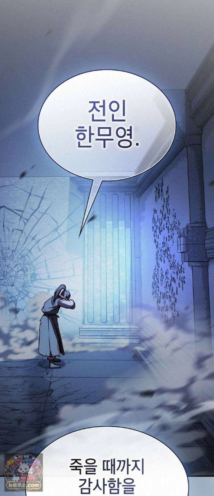 첩자의 마교생활 75화 123