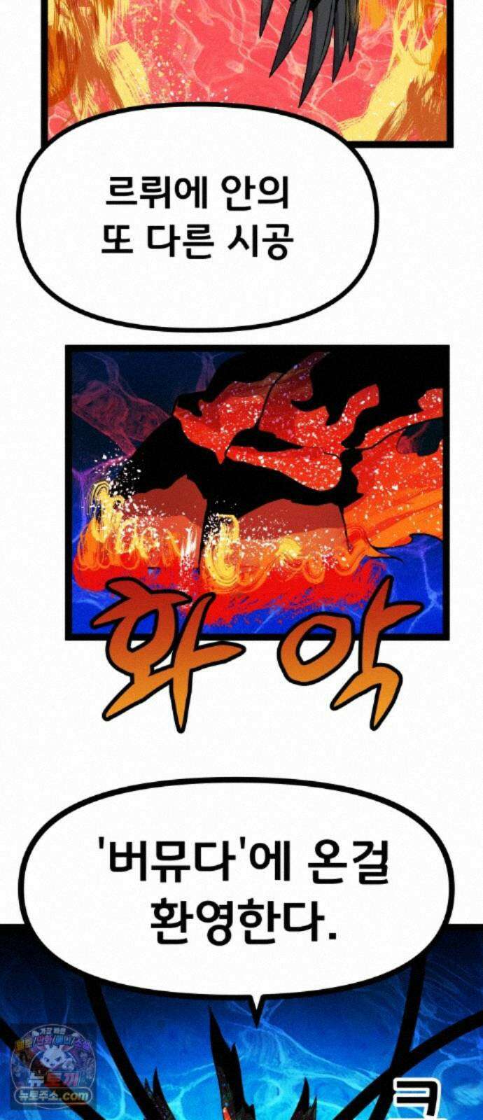 나태한 마왕은 신과 싸우기로 결심한다． 106화． 버뮤다에 갇힌 불의 신 (2) 2