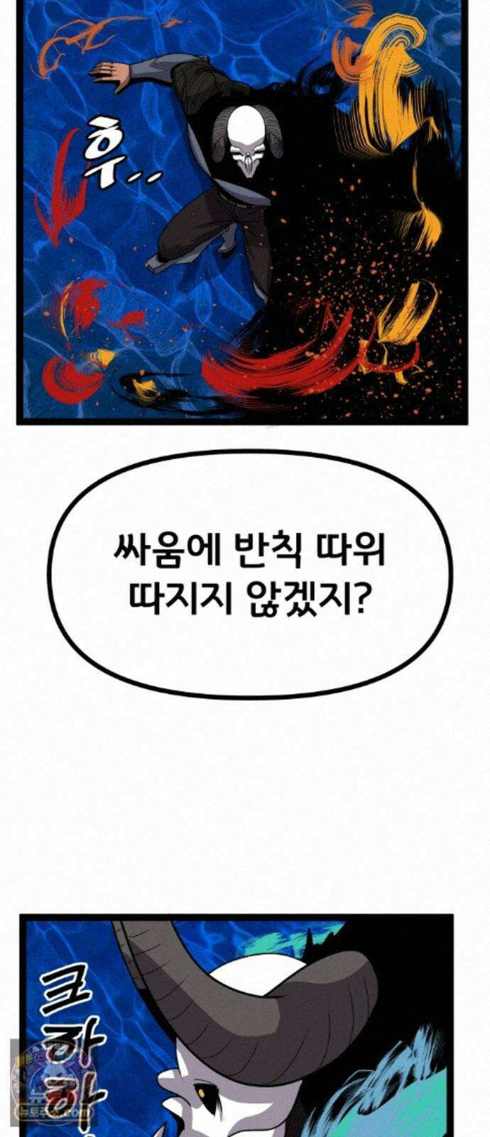 나태한 마왕은 신과 싸우기로 결심한다． 106화． 버뮤다에 갇힌 불의 신 (2) 7