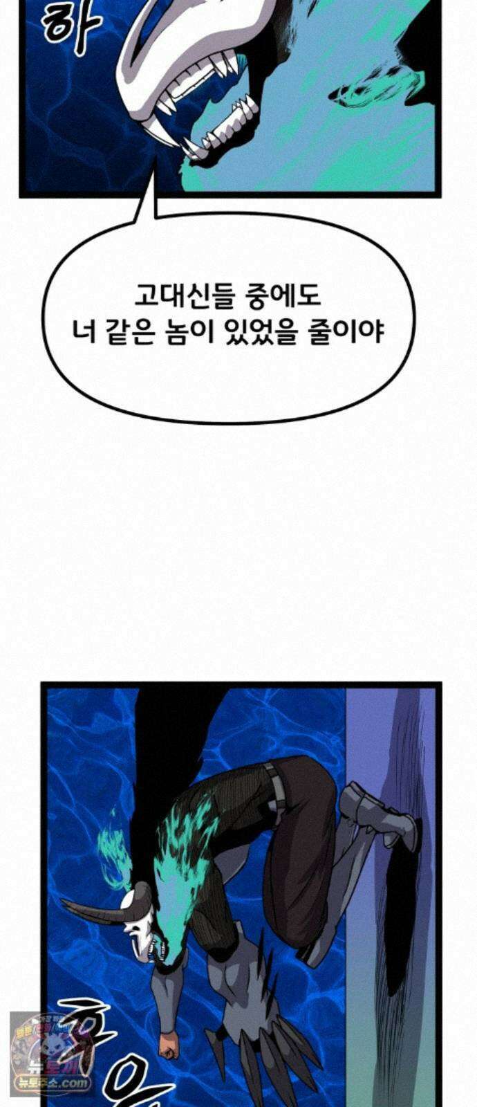 나태한 마왕은 신과 싸우기로 결심한다． 106화． 버뮤다에 갇힌 불의 신 (2) 8