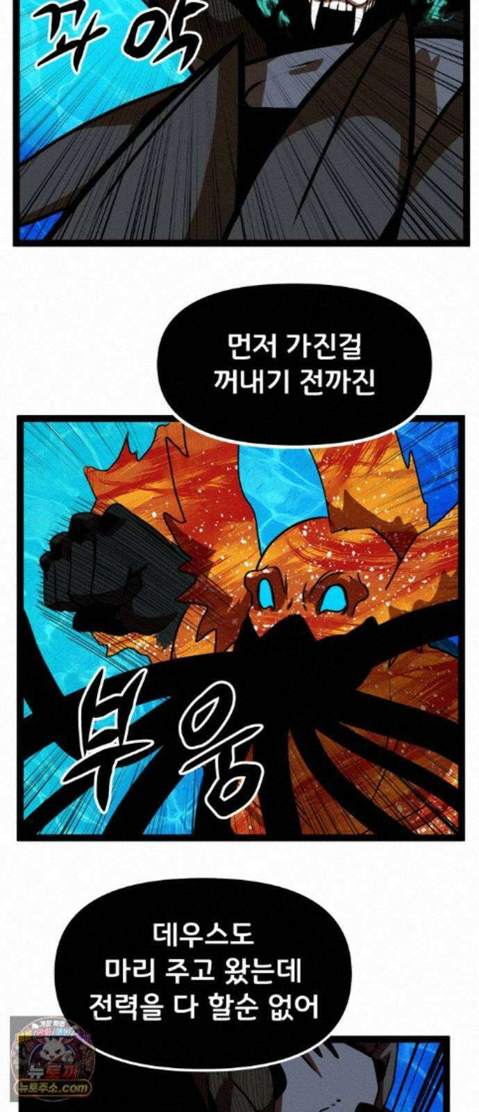 나태한 마왕은 신과 싸우기로 결심한다． 106화． 버뮤다에 갇힌 불의 신 (2) 13