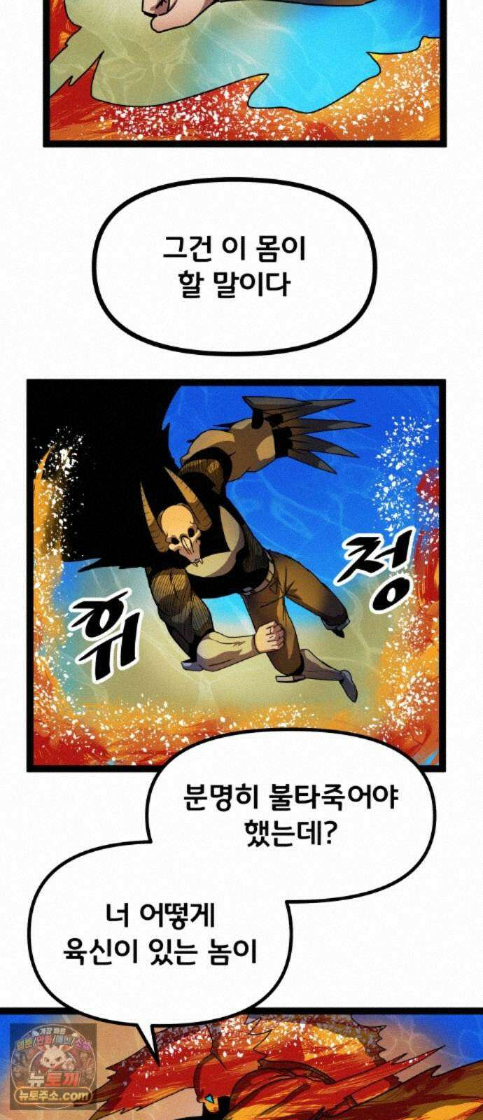 나태한 마왕은 신과 싸우기로 결심한다． 106화． 버뮤다에 갇힌 불의 신 (2) 19