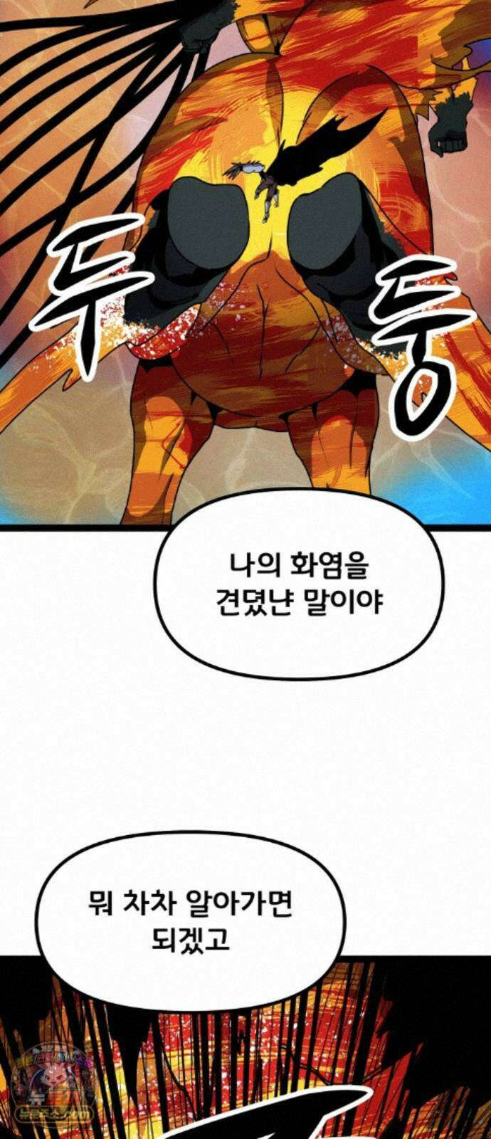 나태한 마왕은 신과 싸우기로 결심한다． 106화． 버뮤다에 갇힌 불의 신 (2) 20
