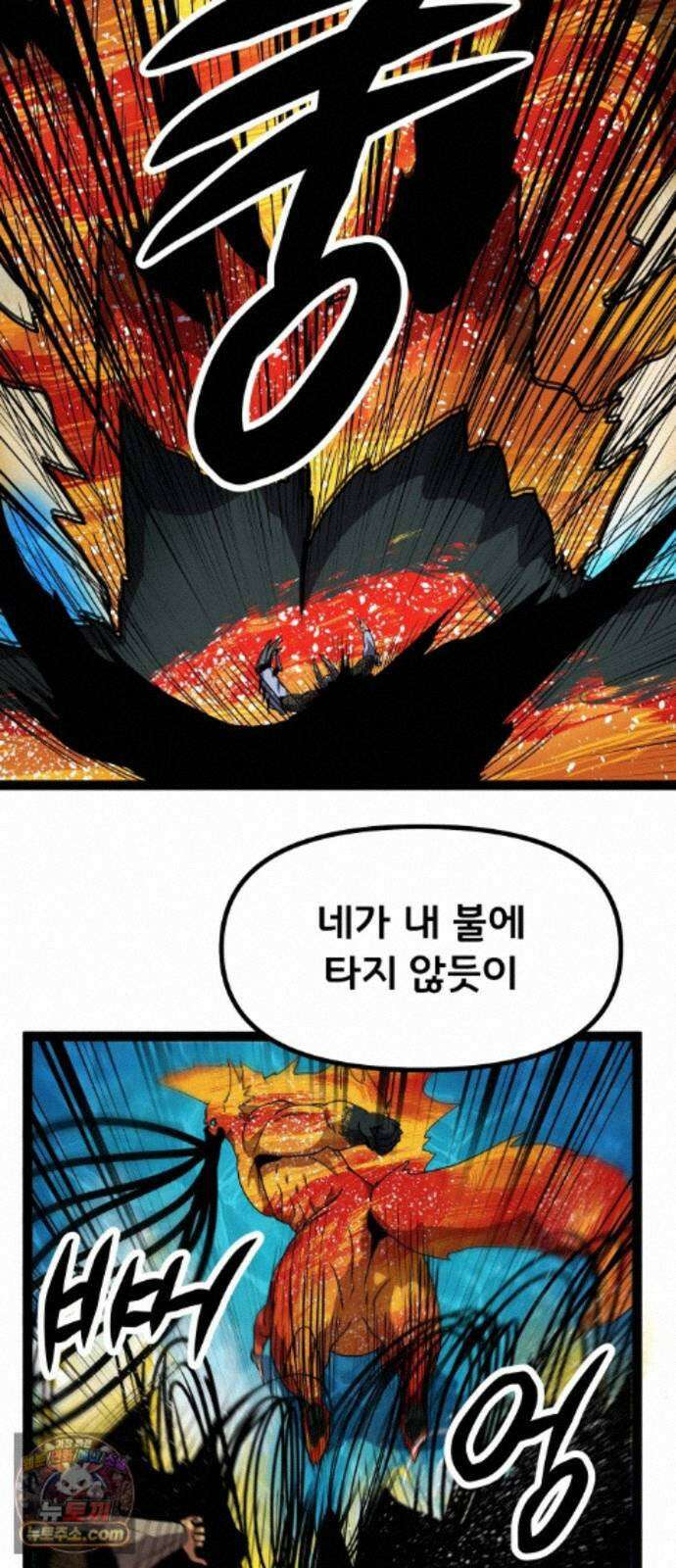나태한 마왕은 신과 싸우기로 결심한다． 106화． 버뮤다에 갇힌 불의 신 (2) 21