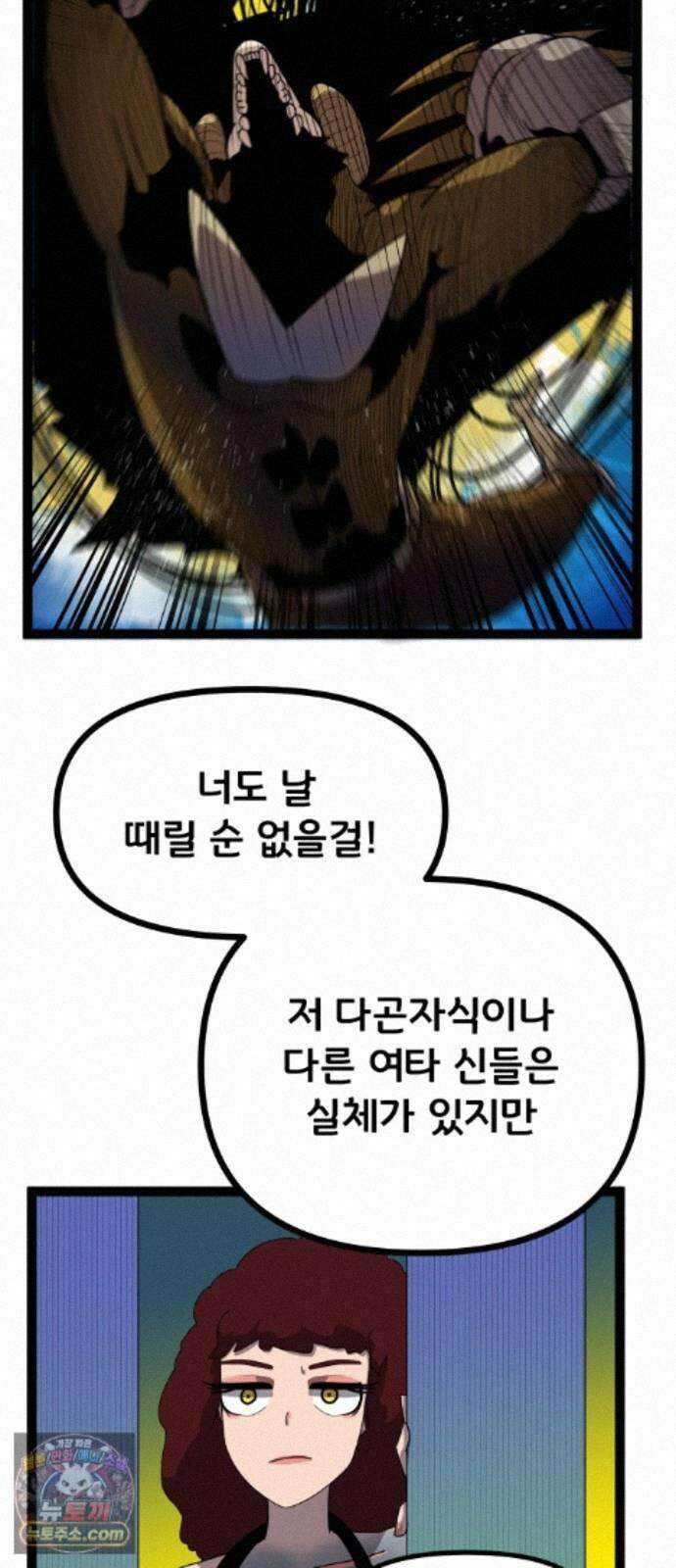 나태한 마왕은 신과 싸우기로 결심한다． 106화． 버뮤다에 갇힌 불의 신 (2) 22